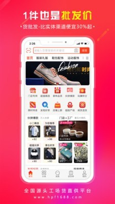 货批发安卓官方版图1