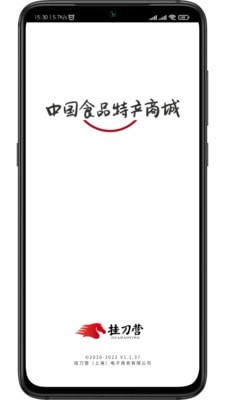 挂刀营商城免费原版图1