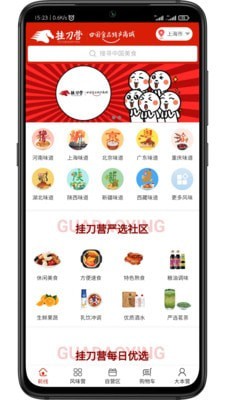 挂刀营商城免费原版图2