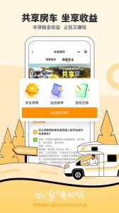 房车生活家手机最新版