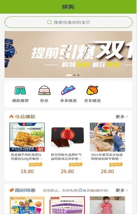 汇拼手机最新版图3