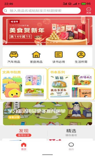 爱团妈妈手机最新版图1
