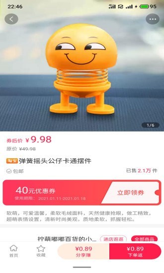 爱团妈妈手机最新版图4