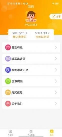 开心锤锤手机免费版图3