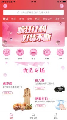 可可乐购通用版图1