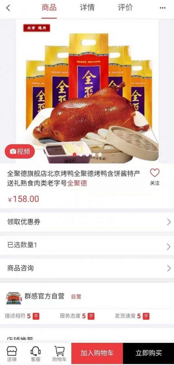 群感土特产官方正版图1