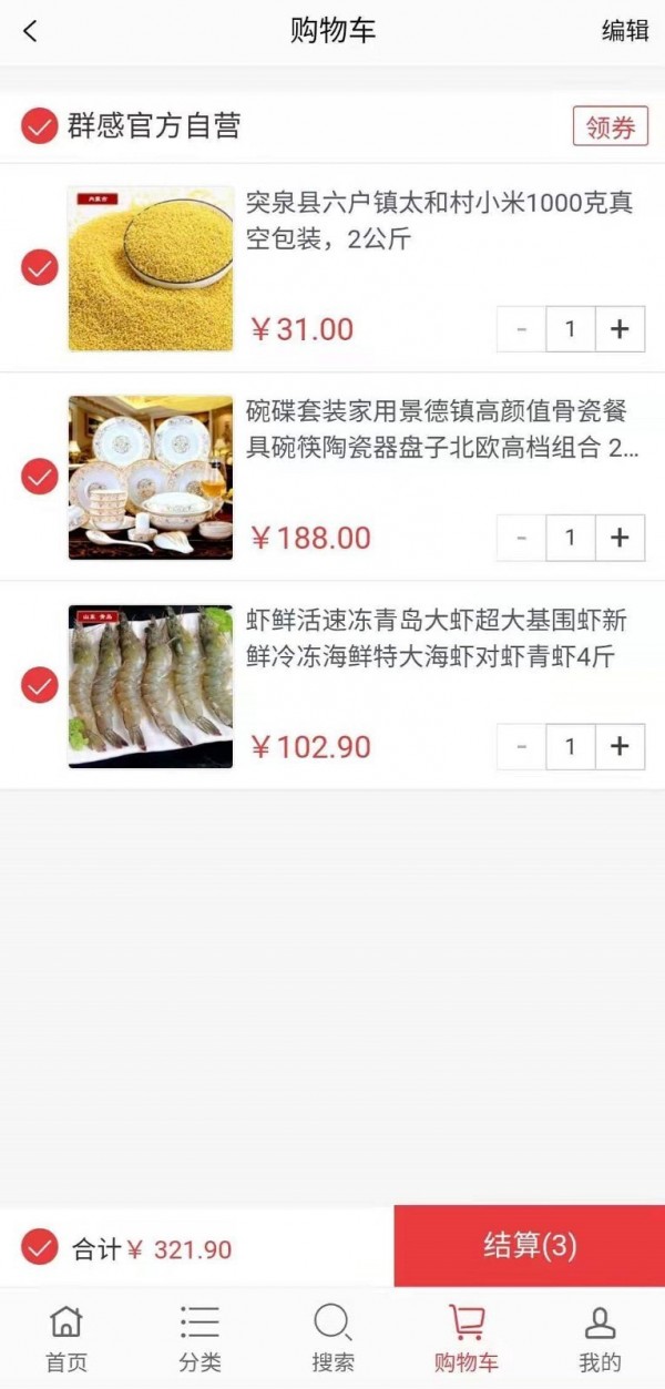 群感土特产官方正版图2