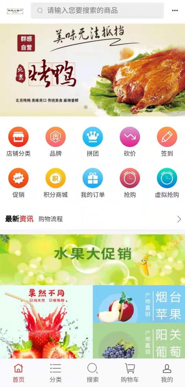 群感土特产官方正版图3