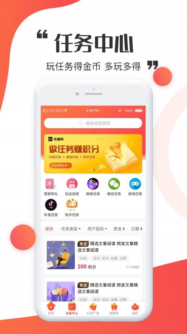 有趣购图4