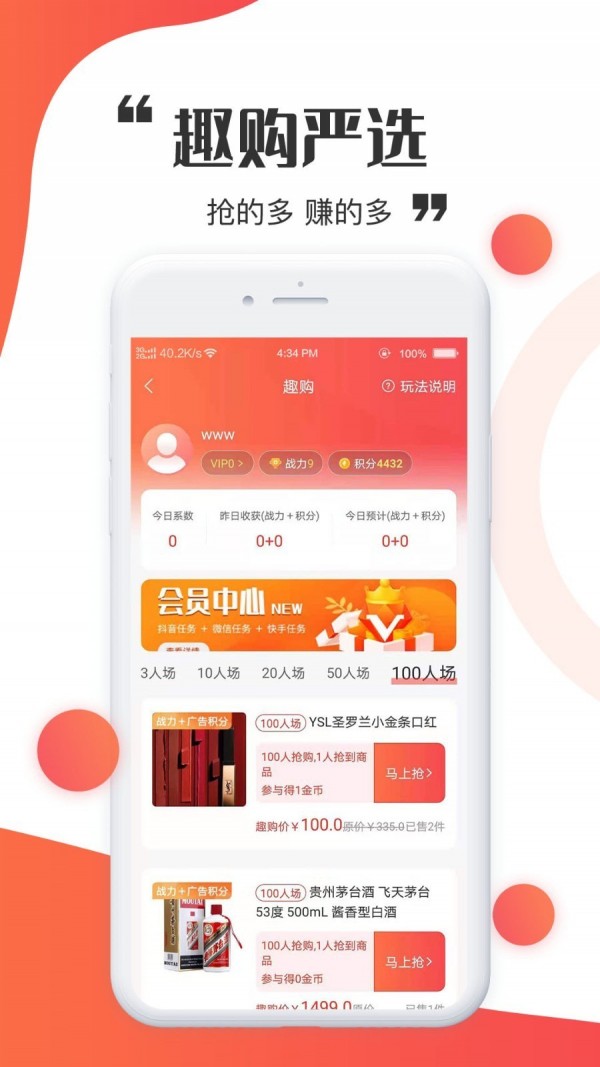 有趣购图5