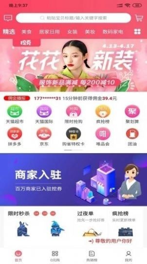 购省购物最新免费版图2