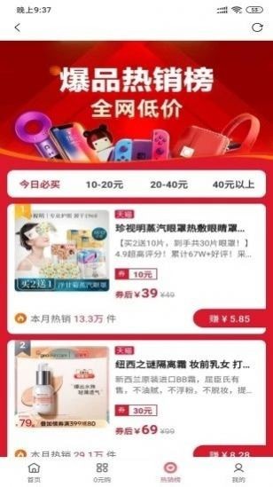 购省购物最新免费版图3