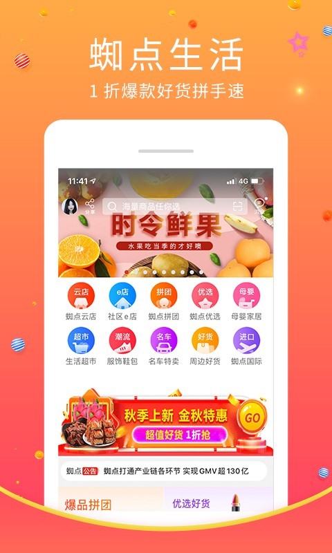 蜘点移动