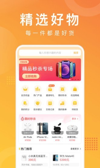 马上普惠官方版图1