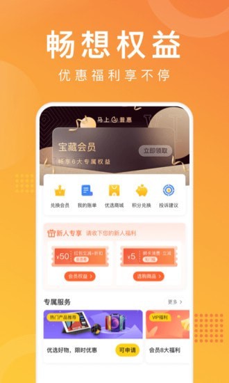马上普惠官方版图2