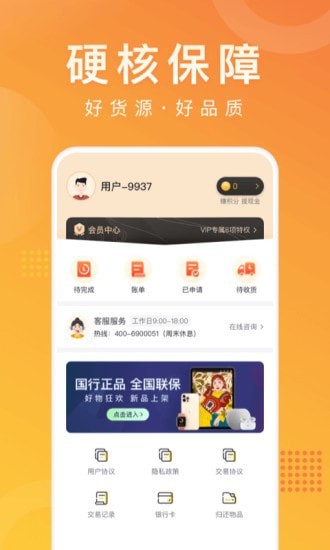 马上普惠官方版图4
