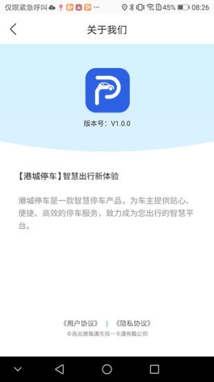 港城停车官方最新版图1
