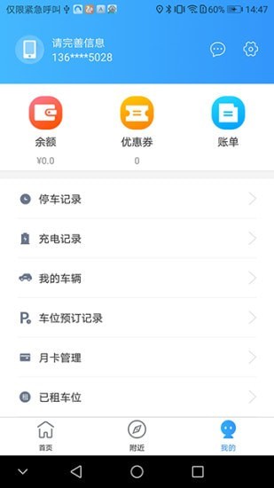港城停车官方最新版图3