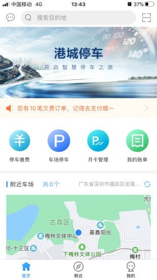 港城停车官方最新版图4