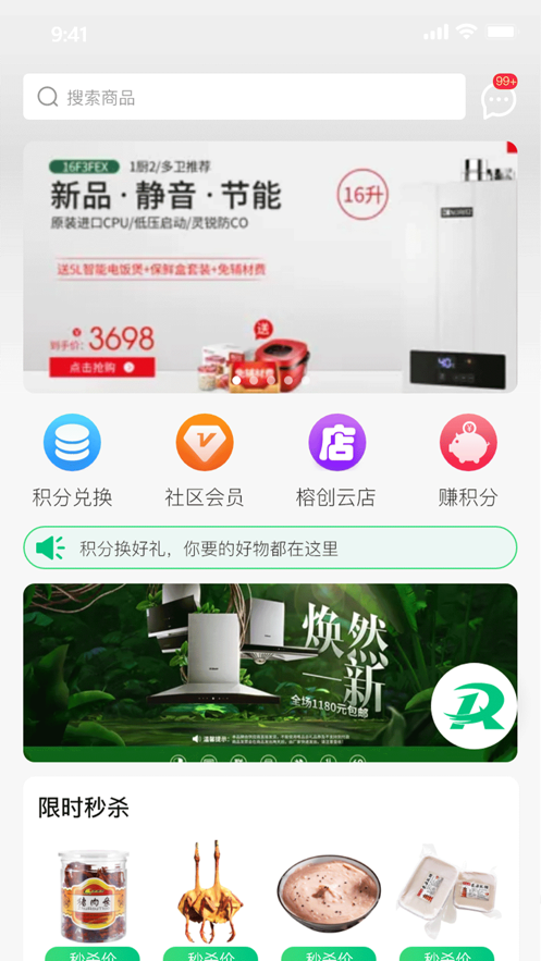 榕创生活最新版图1