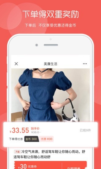 美廉生活手机版图1