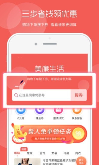 美廉生活手机版图4