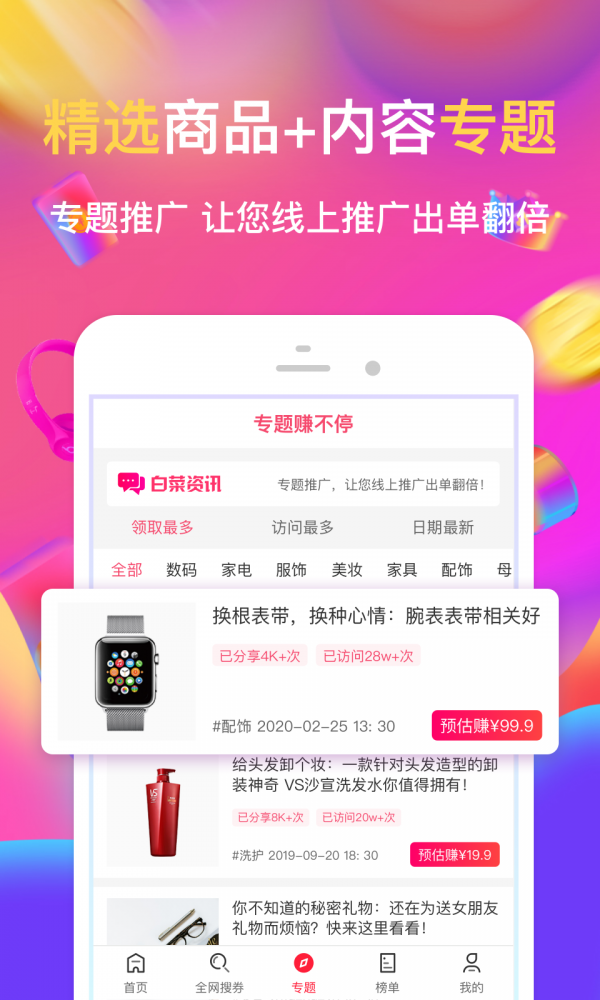 白菜盒子正版图3