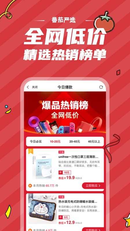 番茄严选最新免费版图2