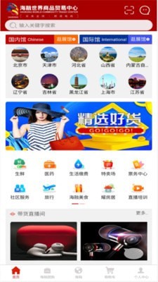 海融乐购安卓直装版图1