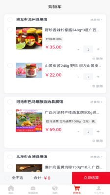 海融乐购安卓直装版图2