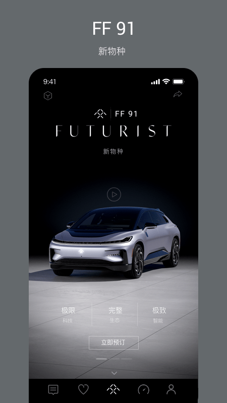 FaradayFuture手机免费版图3