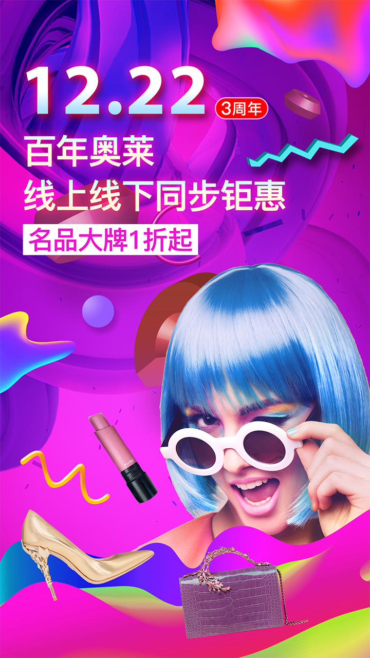 百年奥莱安卓官方版图1