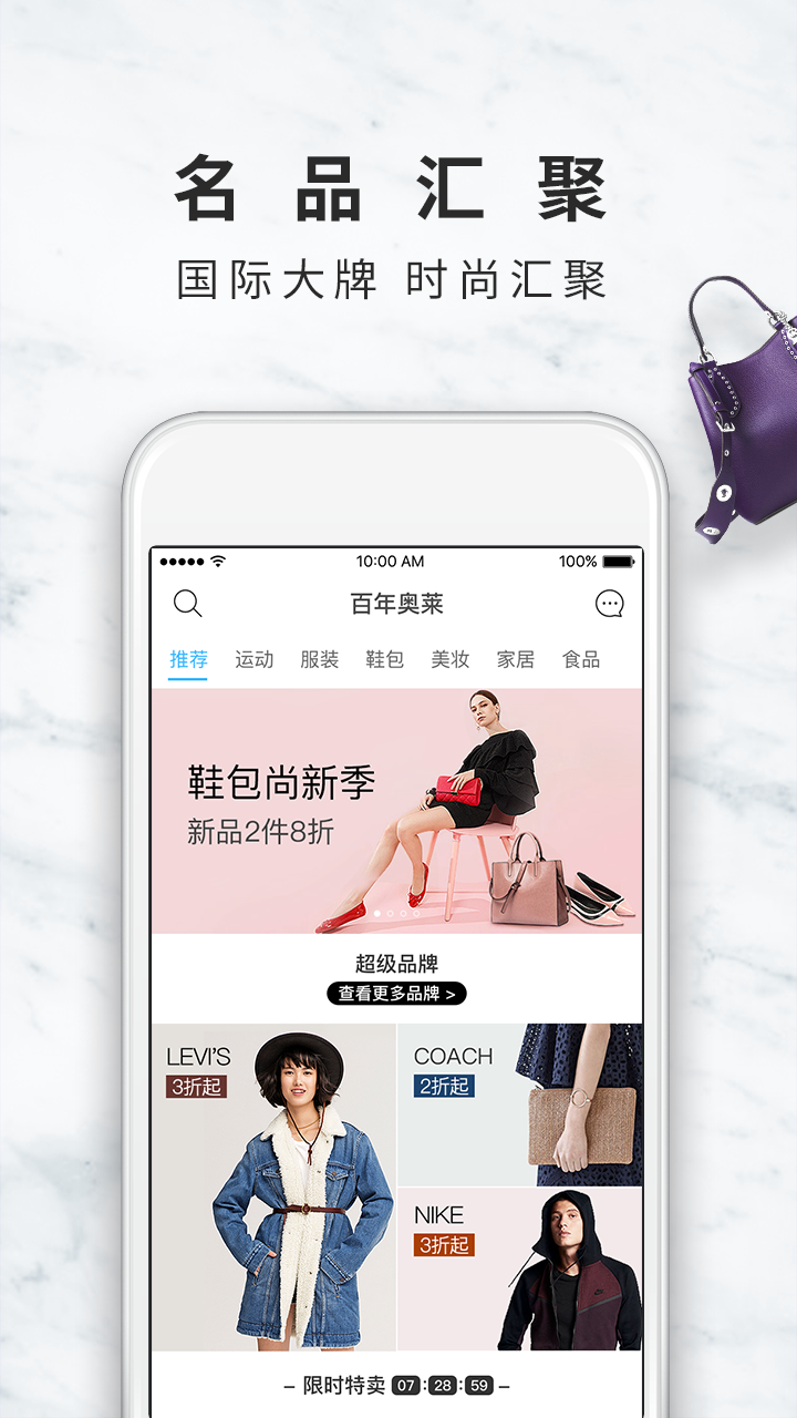 百年奥莱安卓官方版图2