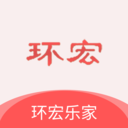 环宏乐家通用版