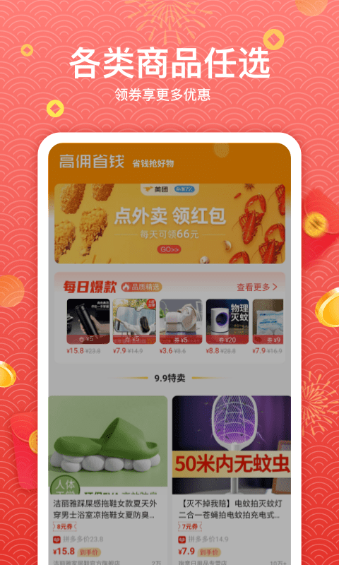 优竞高佣省钱手机版图4