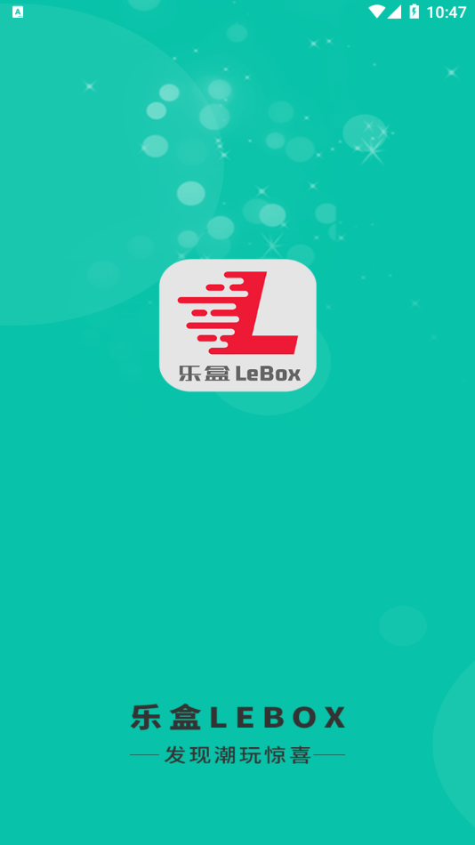 乐盒LeBox手机最新版图1