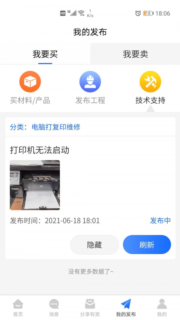有买有卖手机最新版图2
