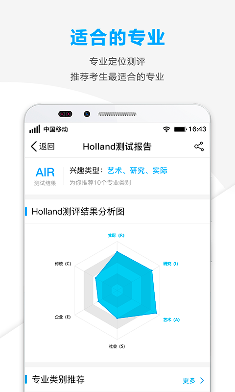 精准志愿官方正版图2