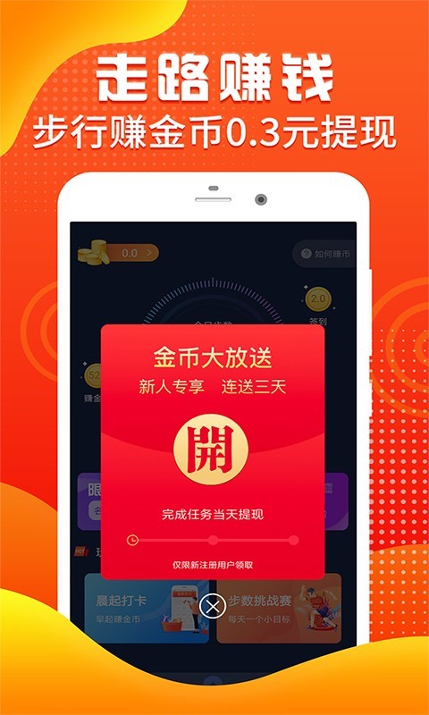 步行赚钱手机最新版图4