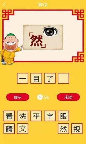 一起猜成语嘛原版图1