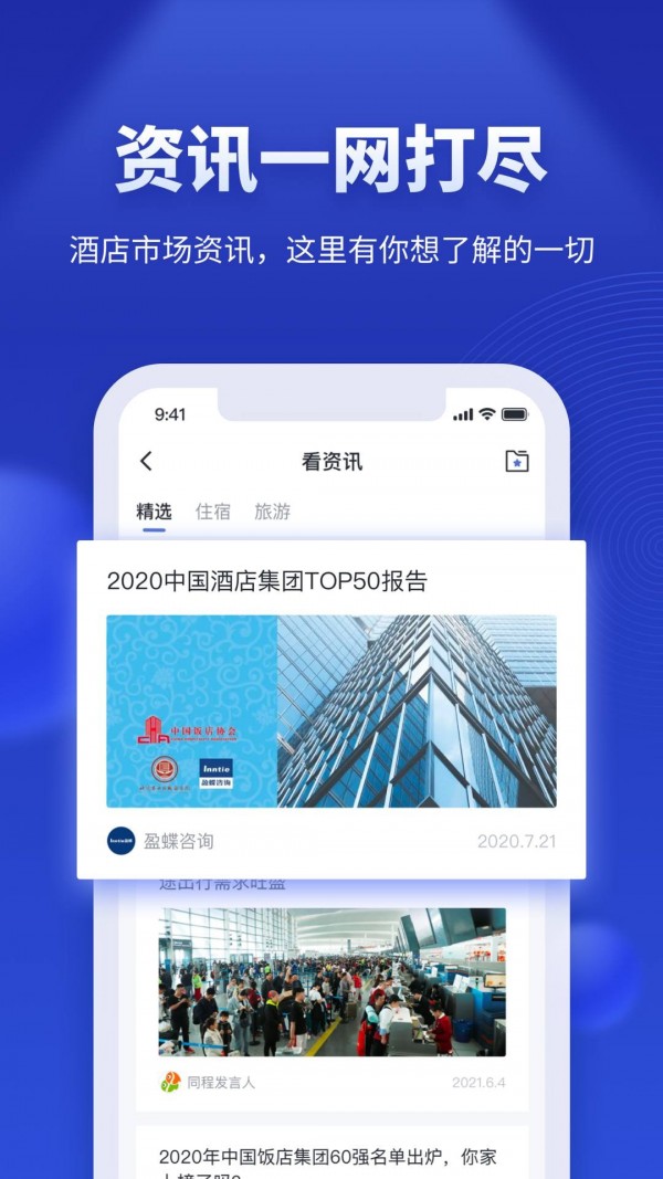 酒店之家免费版图1