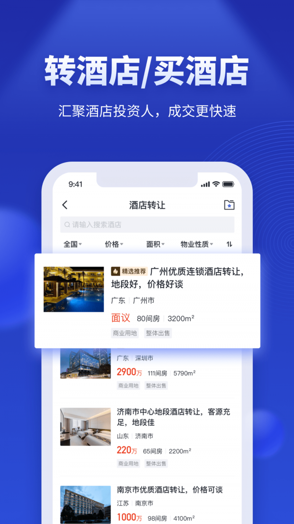 酒店之家免费版图3
