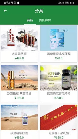 植益苁蓉商城官方版图1