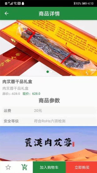 植益苁蓉商城官方版图3
