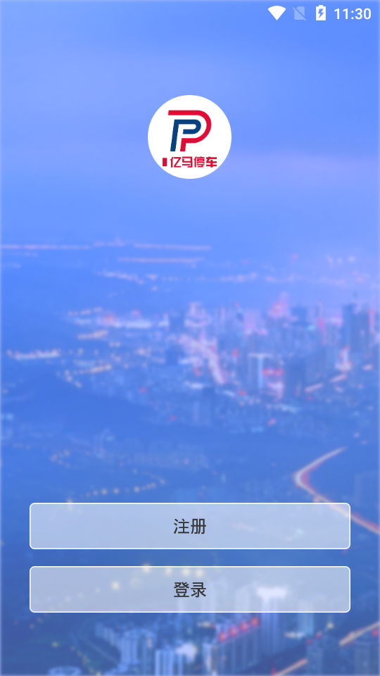 亿马停车免费原版图1