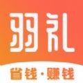 羽礼安卓免费版