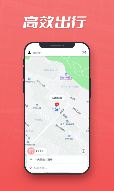 集团乘客安卓官方版图2