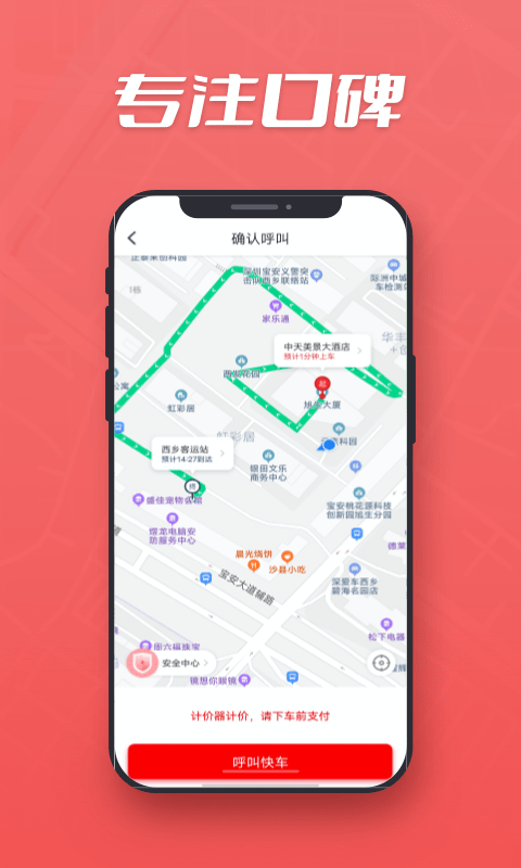 集团乘客安卓官方版图3