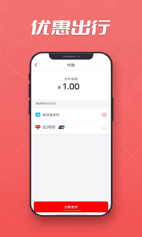 集团乘客安卓官方版图4