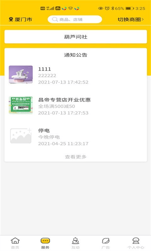 葫芦问最新版图1